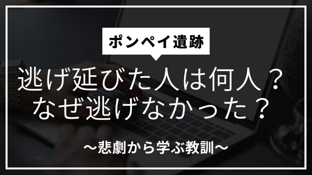 悲劇から学ぶ教訓