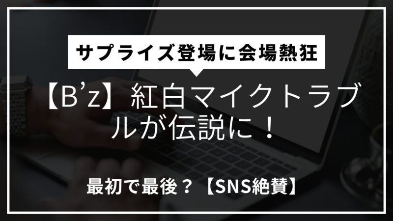 最初で最後？【SNS絶賛】